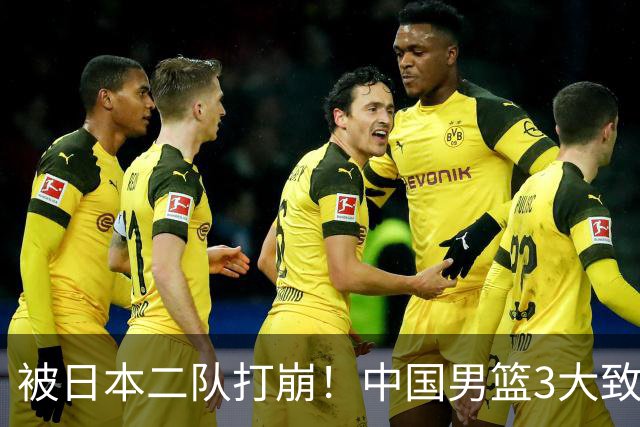 被日本二队打崩！中国男篮3大致命软肋曝光，郭士强或将下课